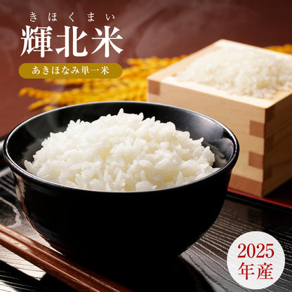 輝北米（鹿児島県産）